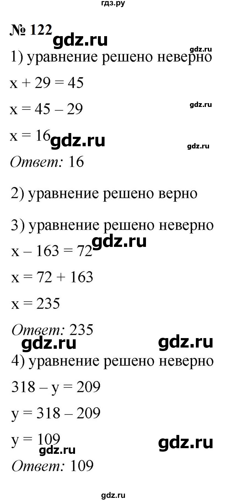 ГДЗ по математике 5 класс  Мерзляк рабочая тетрадь Базовый уровень номер - 122, Решебник к тетради 2023