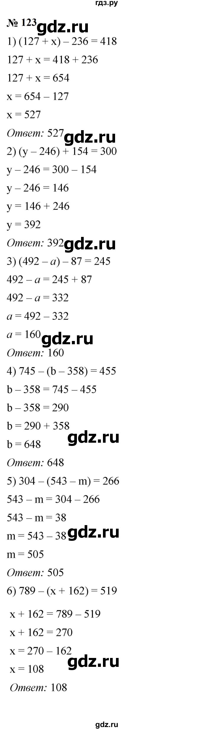 ГДЗ по математике 5 класс  Мерзляк рабочая тетрадь Базовый уровень номер - 123, Решебник к тетради 2023