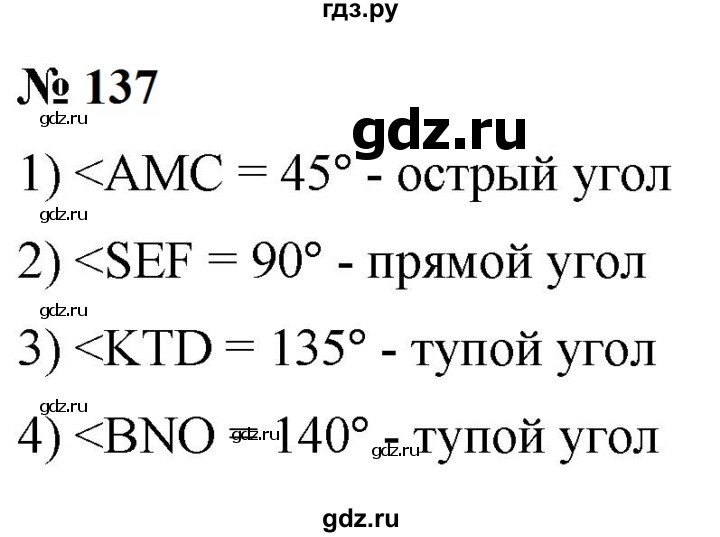 ГДЗ по математике 5 класс  Мерзляк рабочая тетрадь Базовый уровень номер - 137, Решебник к тетради 2023