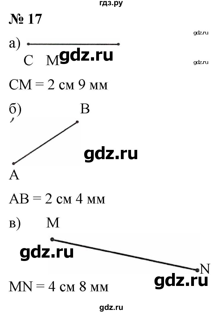 ГДЗ по математике 5 класс  Мерзляк рабочая тетрадь Базовый уровень номер - 17, Решебник к тетради 2023