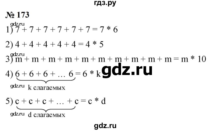 ГДЗ по математике 5 класс  Мерзляк рабочая тетрадь Базовый уровень номер - 173, Решебник к тетради 2023