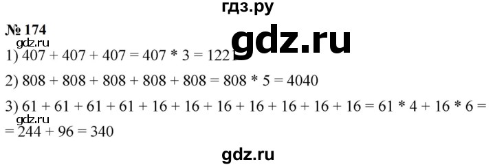 ГДЗ по математике 5 класс  Мерзляк рабочая тетрадь Базовый уровень номер - 174, Решебник к тетради 2023