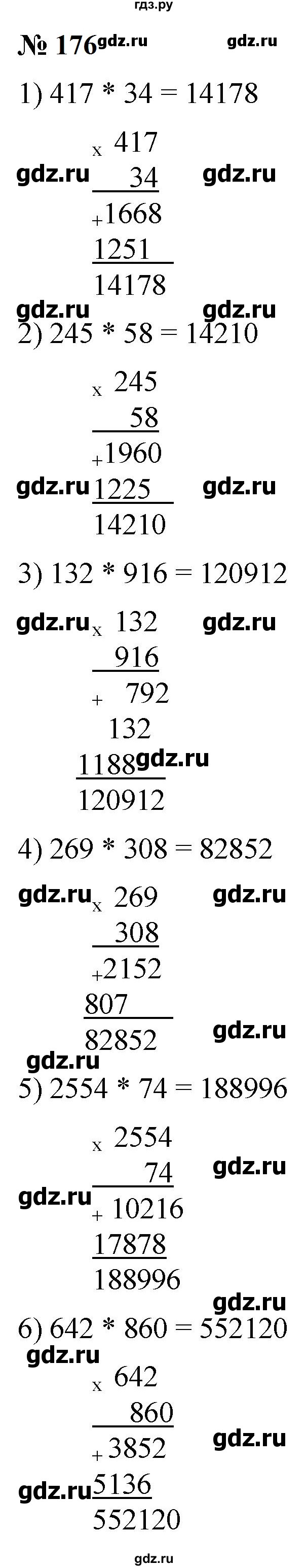 ГДЗ по математике 5 класс  Мерзляк рабочая тетрадь Базовый уровень номер - 176, Решебник к тетради 2023