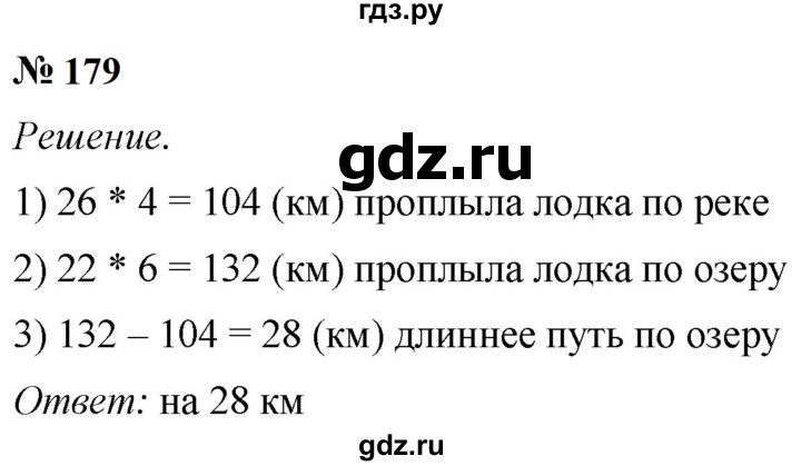 ГДЗ по математике 5 класс  Мерзляк рабочая тетрадь Базовый уровень номер - 179, Решебник к тетради 2023