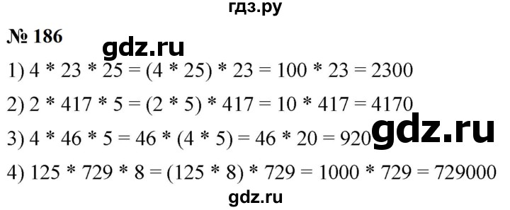 ГДЗ по математике 5 класс  Мерзляк рабочая тетрадь Базовый уровень номер - 186, Решебник к тетради 2023