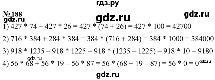 ГДЗ по математике 5 класс  Мерзляк рабочая тетрадь Базовый уровень номер - 188, Решебник к тетради 2023
