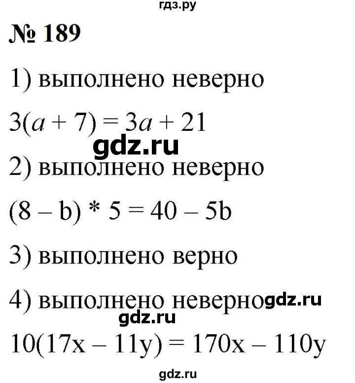 ГДЗ по математике 5 класс  Мерзляк рабочая тетрадь Базовый уровень номер - 189, Решебник к тетради 2023
