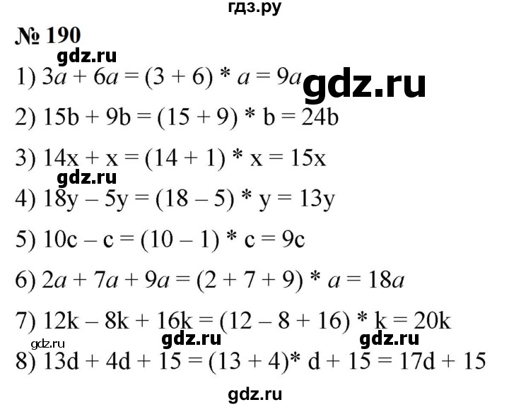 ГДЗ по математике 5 класс  Мерзляк рабочая тетрадь Базовый уровень номер - 190, Решебник к тетради 2023