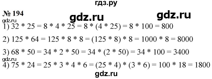 ГДЗ по математике 5 класс  Мерзляк рабочая тетрадь Базовый уровень номер - 194, Решебник к тетради 2023