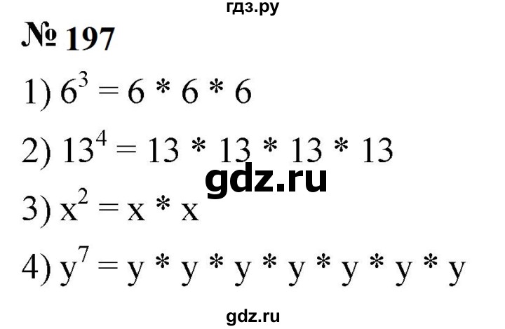 ГДЗ по математике 5 класс  Мерзляк рабочая тетрадь Базовый уровень номер - 197, Решебник к тетради 2023