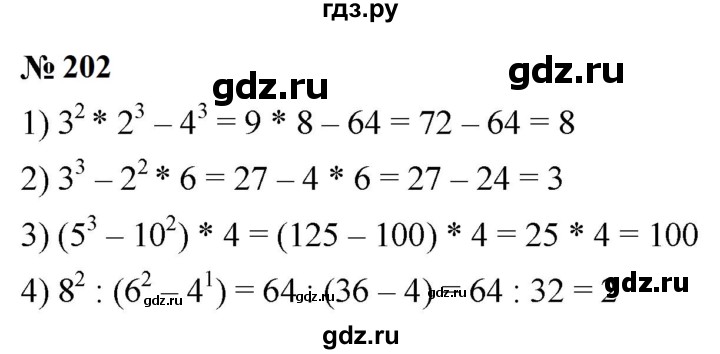 ГДЗ по математике 5 класс  Мерзляк рабочая тетрадь Базовый уровень номер - 202, Решебник к тетради 2023