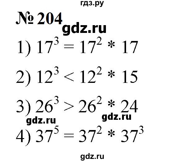 ГДЗ по математике 5 класс  Мерзляк рабочая тетрадь Базовый уровень номер - 204, Решебник к тетради 2023