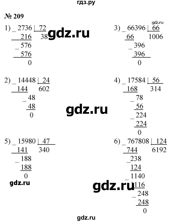 ГДЗ по математике 5 класс  Мерзляк рабочая тетрадь Базовый уровень номер - 209, Решебник к тетради 2023
