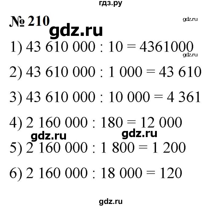 ГДЗ по математике 5 класс  Мерзляк рабочая тетрадь Базовый уровень номер - 210, Решебник к тетради 2023