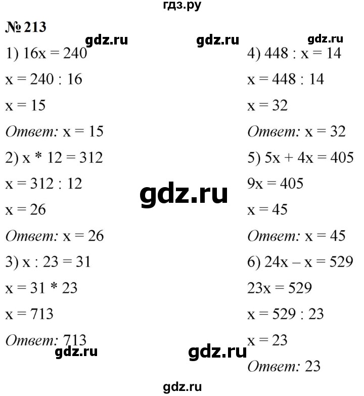 ГДЗ по математике 5 класс  Мерзляк рабочая тетрадь Базовый уровень номер - 213, Решебник к тетради 2023