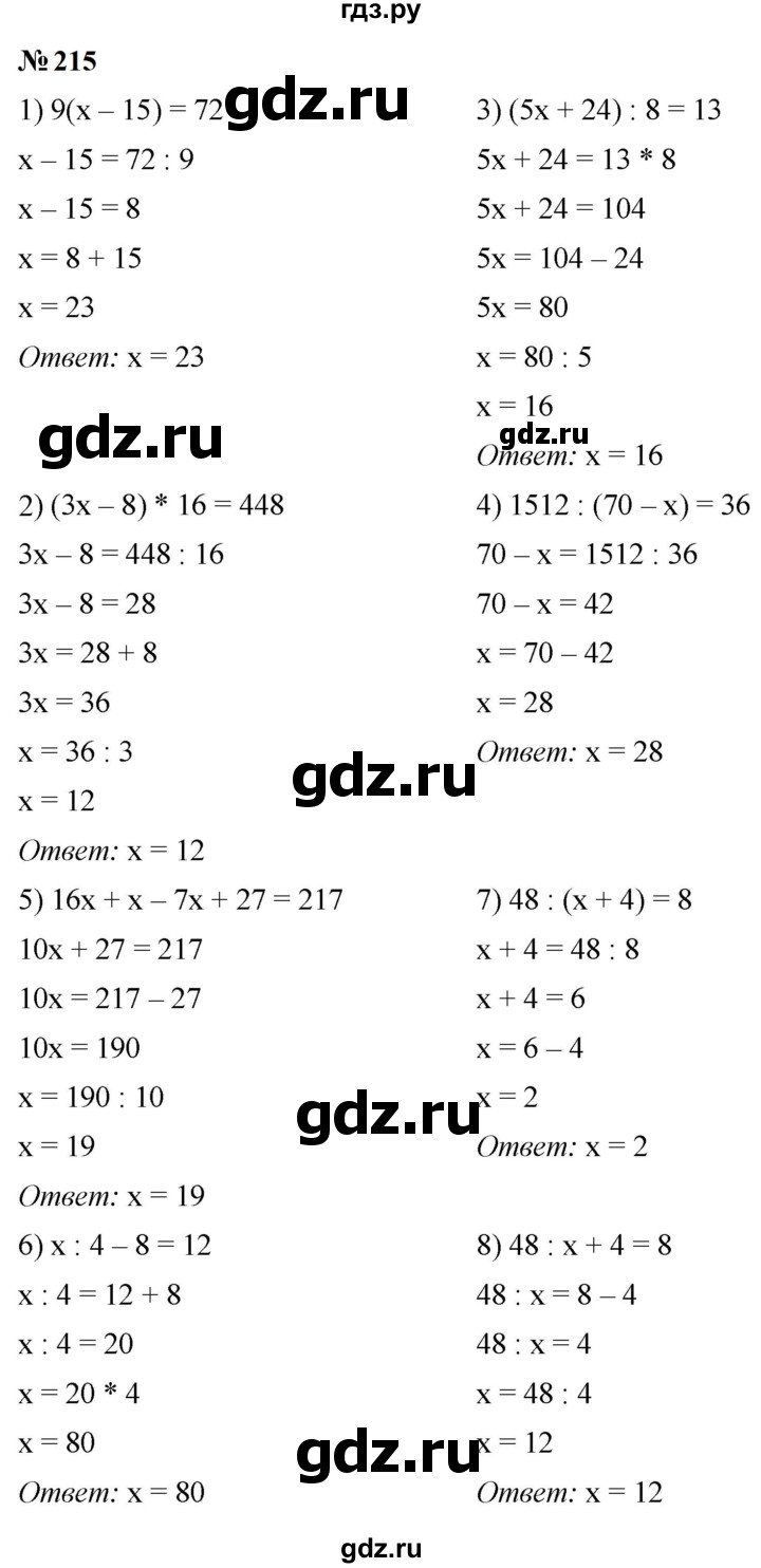 ГДЗ по математике 5 класс  Мерзляк рабочая тетрадь Базовый уровень номер - 215, Решебник к тетради 2023