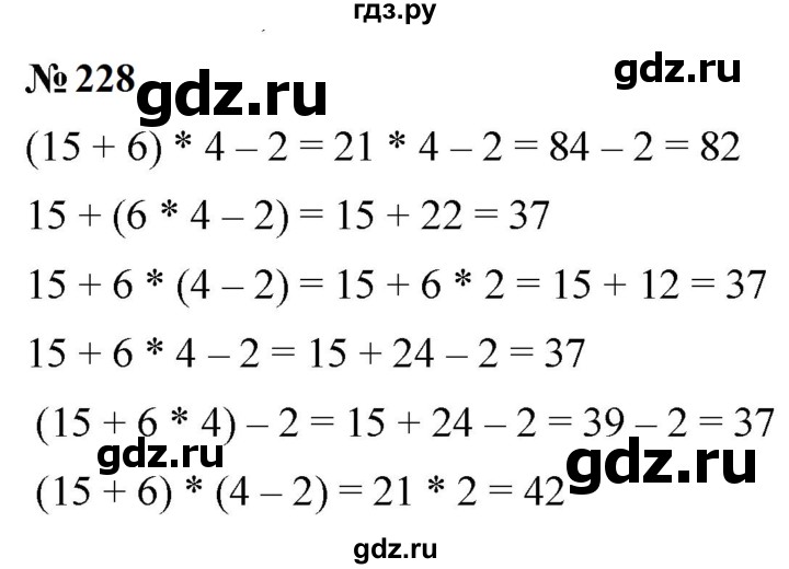 ГДЗ по математике 5 класс  Мерзляк рабочая тетрадь Базовый уровень номер - 228, Решебник к тетради 2023