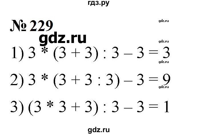 ГДЗ по математике 5 класс  Мерзляк рабочая тетрадь Базовый уровень номер - 229, Решебник к тетради 2023