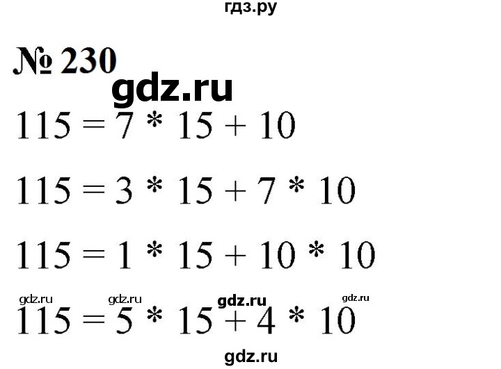 ГДЗ по математике 5 класс  Мерзляк рабочая тетрадь Базовый уровень номер - 230, Решебник к тетради 2023