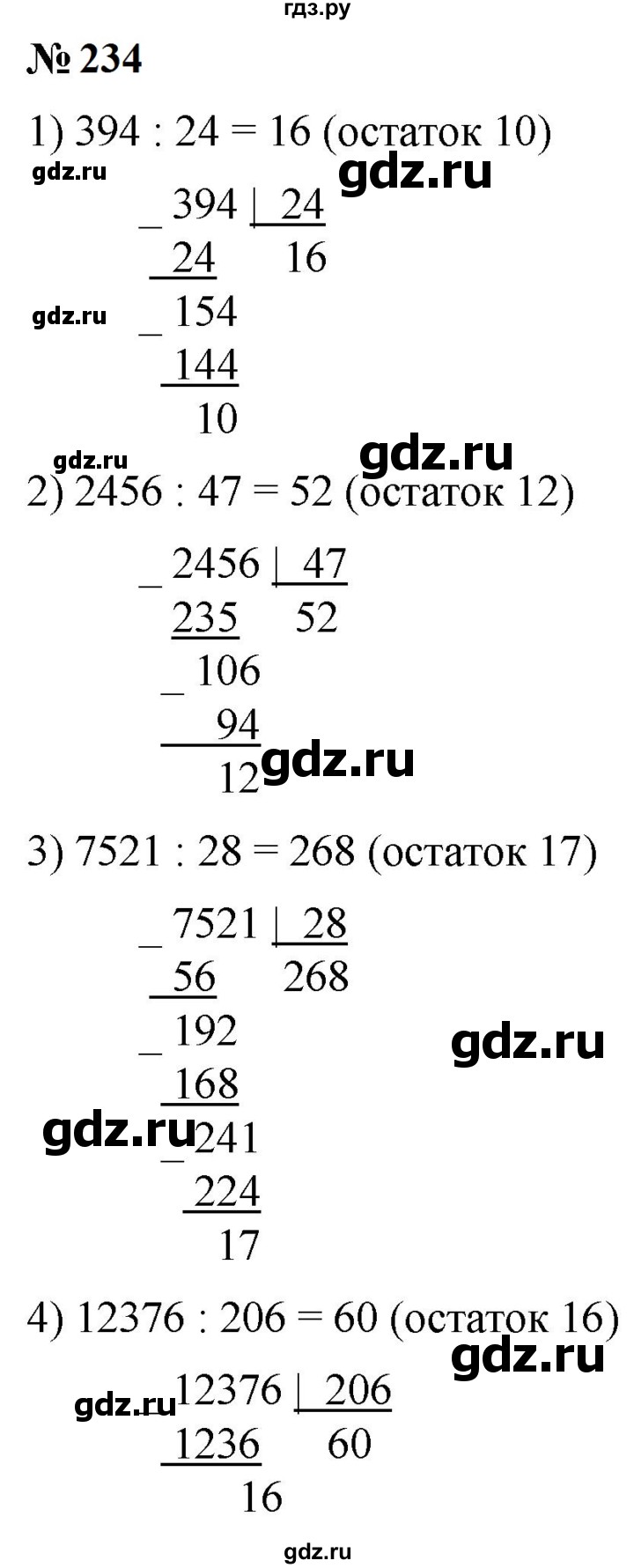 ГДЗ по математике 5 класс  Мерзляк рабочая тетрадь Базовый уровень номер - 234, Решебник к тетради 2023