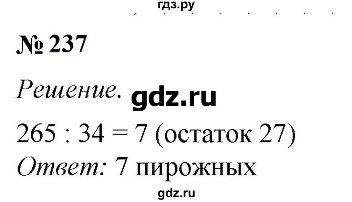 ГДЗ по математике 5 класс  Мерзляк рабочая тетрадь Базовый уровень номер - 237, Решебник к тетради 2023