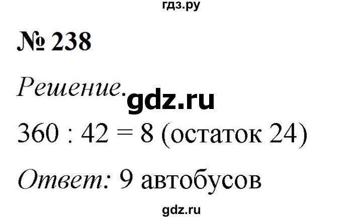 ГДЗ по математике 5 класс  Мерзляк рабочая тетрадь Базовый уровень номер - 238, Решебник к тетради 2023