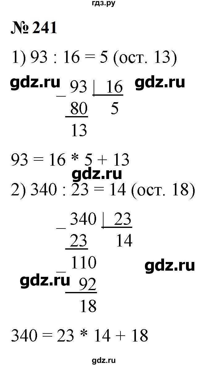 ГДЗ по математике 5 класс  Мерзляк рабочая тетрадь Базовый уровень номер - 241, Решебник к тетради 2023