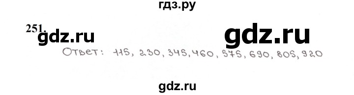 ГДЗ по математике 5 класс  Мерзляк рабочая тетрадь Базовый уровень номер - 251, Решебник к тетради 2023