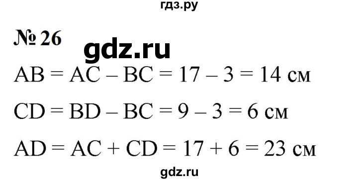 ГДЗ по математике 5 класс  Мерзляк рабочая тетрадь Базовый уровень номер - 26, Решебник к тетради 2023