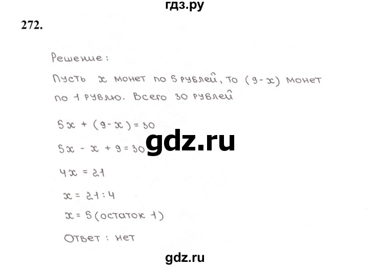 ГДЗ по математике 5 класс  Мерзляк рабочая тетрадь Базовый уровень номер - 272, Решебник к тетради 2023