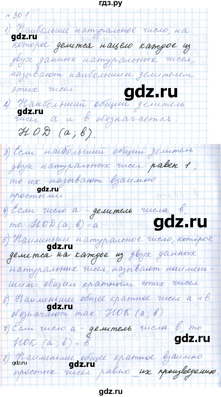 ГДЗ по математике 5 класс  Мерзляк рабочая тетрадь Базовый уровень номер - 301, Решебник к тетради 2023