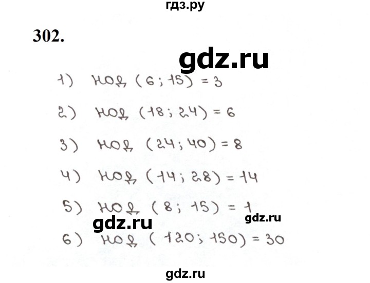 ГДЗ по математике 5 класс  Мерзляк рабочая тетрадь Базовый уровень номер - 302, Решебник к тетради 2023