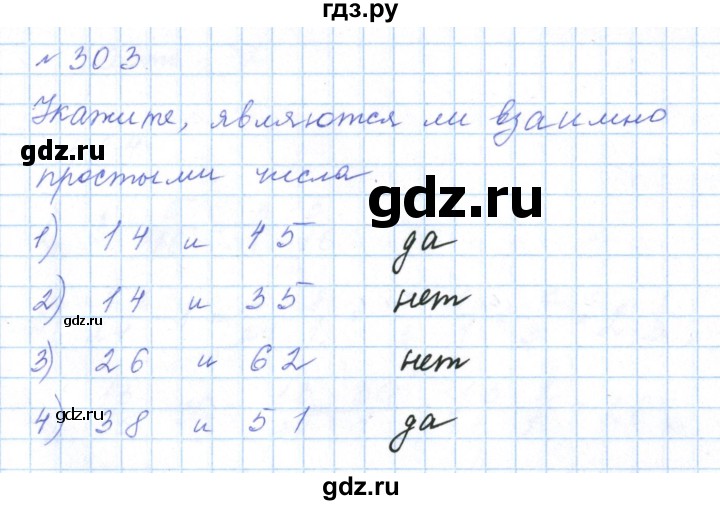 ГДЗ по математике 5 класс  Мерзляк рабочая тетрадь Базовый уровень номер - 303, Решебник к тетради 2023