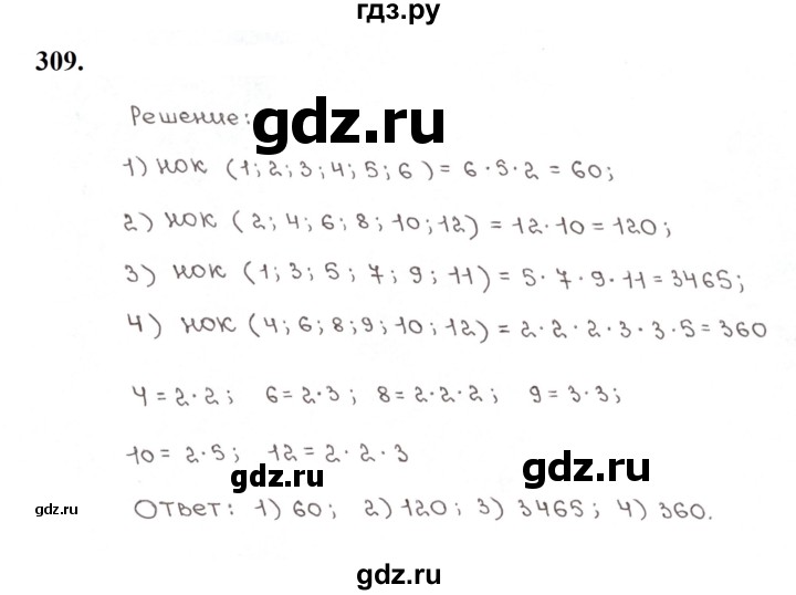 ГДЗ по математике 5 класс  Мерзляк рабочая тетрадь Базовый уровень номер - 309, Решебник к тетради 2023