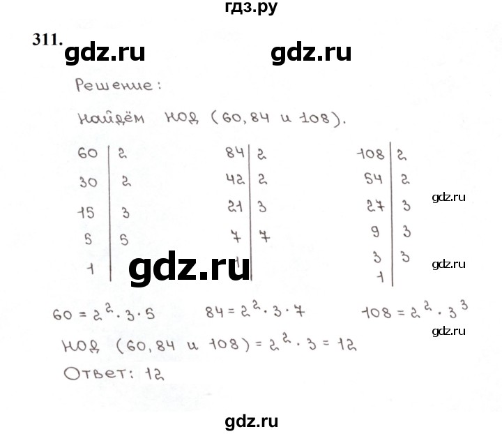 ГДЗ по математике 5 класс  Мерзляк рабочая тетрадь Базовый уровень номер - 311, Решебник к тетради 2023