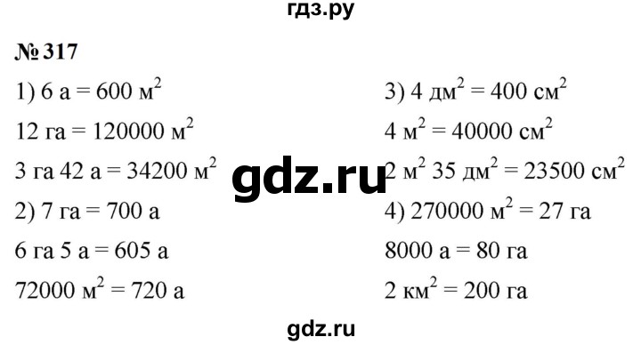 ГДЗ по математике 5 класс  Мерзляк рабочая тетрадь Базовый уровень номер - 317, Решебник к тетради 2023
