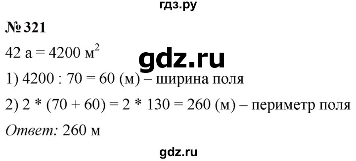 ГДЗ по математике 5 класс  Мерзляк рабочая тетрадь Базовый уровень номер - 321, Решебник к тетради 2023