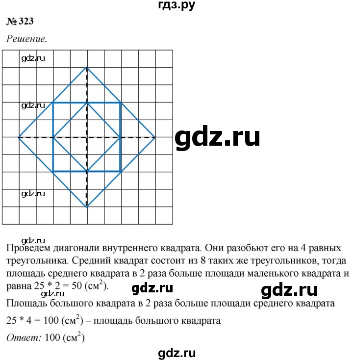 ГДЗ по математике 5 класс  Мерзляк рабочая тетрадь Базовый уровень номер - 323, Решебник к тетради 2023
