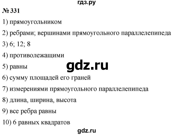 ГДЗ по математике 5 класс  Мерзляк рабочая тетрадь Базовый уровень номер - 331, Решебник к тетради 2023