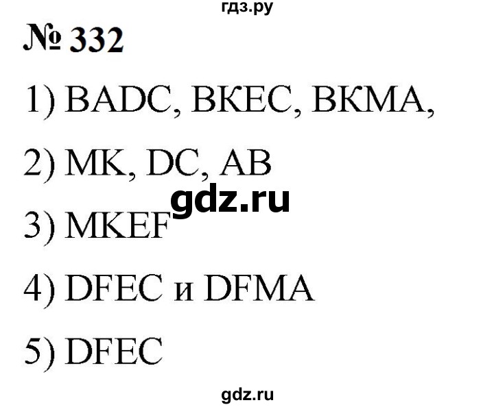 ГДЗ по математике 5 класс  Мерзляк рабочая тетрадь Базовый уровень номер - 332, Решебник к тетради 2023