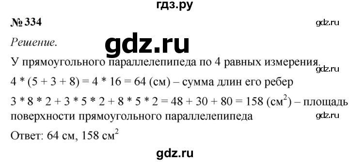 ГДЗ по математике 5 класс  Мерзляк рабочая тетрадь Базовый уровень номер - 334, Решебник к тетради 2023