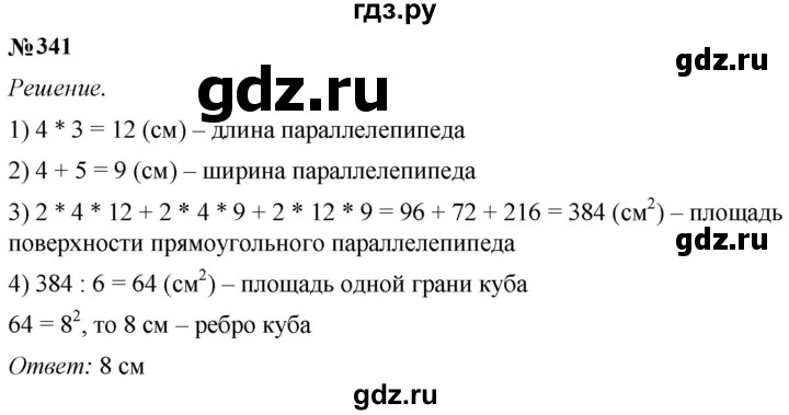 ГДЗ по математике 5 класс  Мерзляк рабочая тетрадь Базовый уровень номер - 341, Решебник к тетради 2023