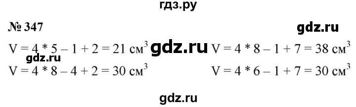 ГДЗ по математике 5 класс  Мерзляк рабочая тетрадь Базовый уровень номер - 347, Решебник к тетради 2023