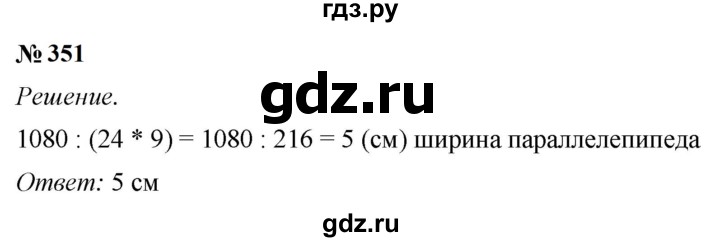 ГДЗ по математике 5 класс  Мерзляк рабочая тетрадь Базовый уровень номер - 351, Решебник к тетради 2023