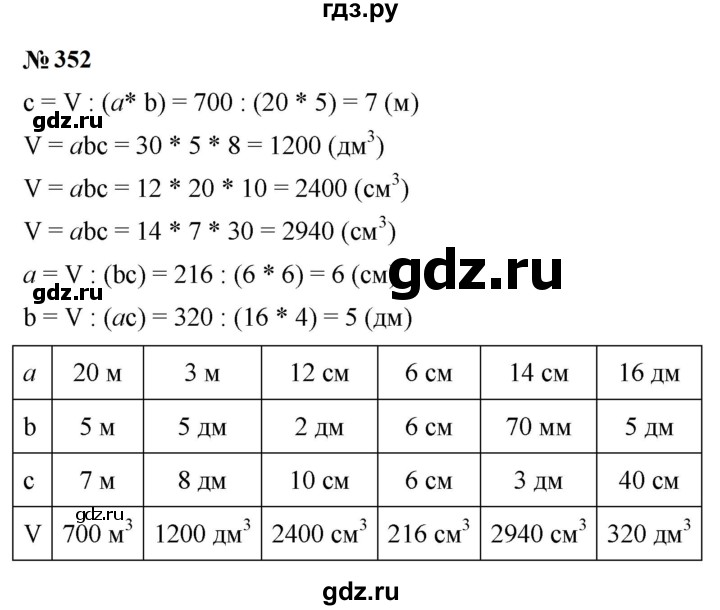 ГДЗ по математике 5 класс  Мерзляк рабочая тетрадь Базовый уровень номер - 352, Решебник к тетради 2023