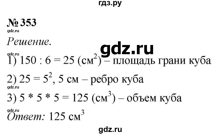 ГДЗ по математике 5 класс  Мерзляк рабочая тетрадь Базовый уровень номер - 353, Решебник к тетради 2023