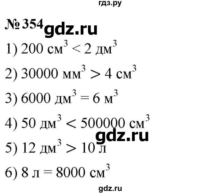 ГДЗ по математике 5 класс  Мерзляк рабочая тетрадь Базовый уровень номер - 354, Решебник к тетради 2023