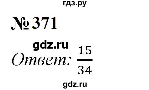 ГДЗ по математике 5 класс  Мерзляк рабочая тетрадь Базовый уровень номер - 371, Решебник к тетради 2023