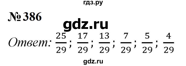 ГДЗ по математике 5 класс  Мерзляк рабочая тетрадь Базовый уровень номер - 386, Решебник к тетради 2023