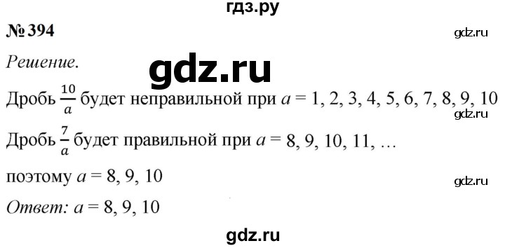 ГДЗ по математике 5 класс  Мерзляк рабочая тетрадь Базовый уровень номер - 394, Решебник к тетради 2023